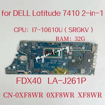 FDX40 LA-J261P для Dell Latitude 7410 Материнская плата ноутбука Процессор: I7-10610U SRGKV Оперативная память: 32G CN-0XF8WR 0XF8WR XF8WR 100% протестирован нормально