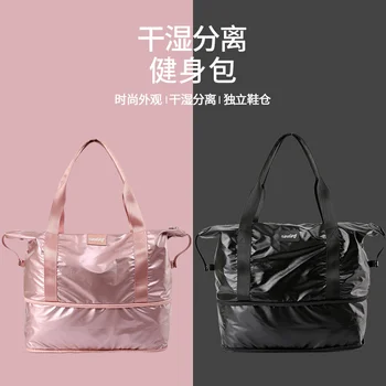 Трансграничная сумка для фитнеса, женская сумка для коротких дистанций, большая емкость для сухого и влажного разделения, портативная сумка для тренировок, мужская корейская версия